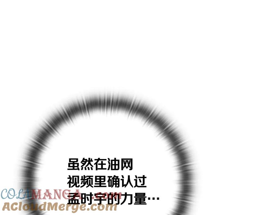 《一键三连后，我无敌了》第10话 对战 第273页