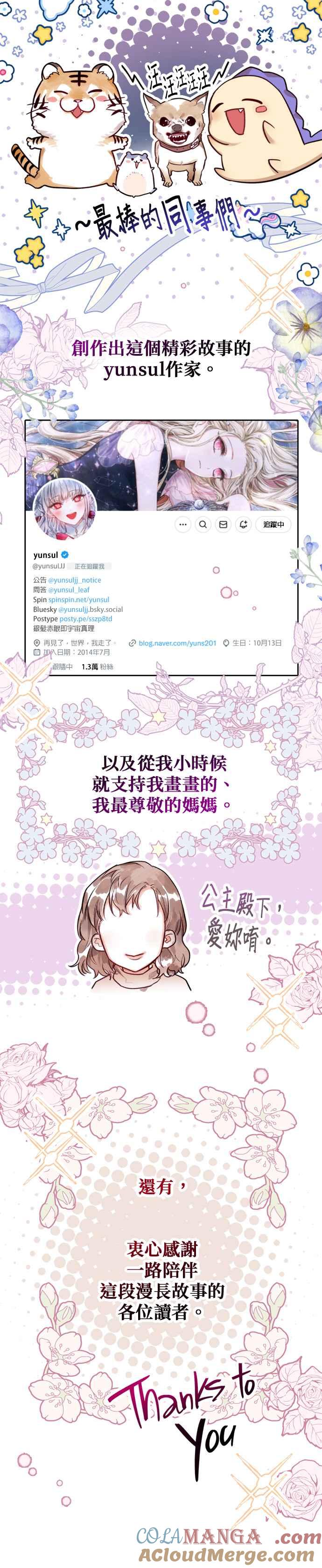 刀尖之吻 - 后记 - 第13张图