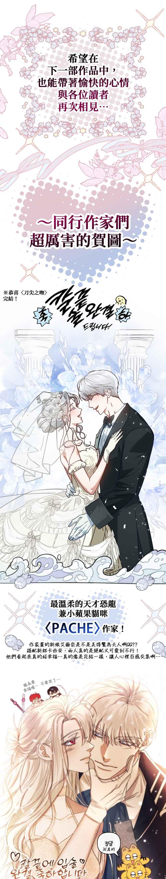 刀尖之吻 - 后记 - 第14张图