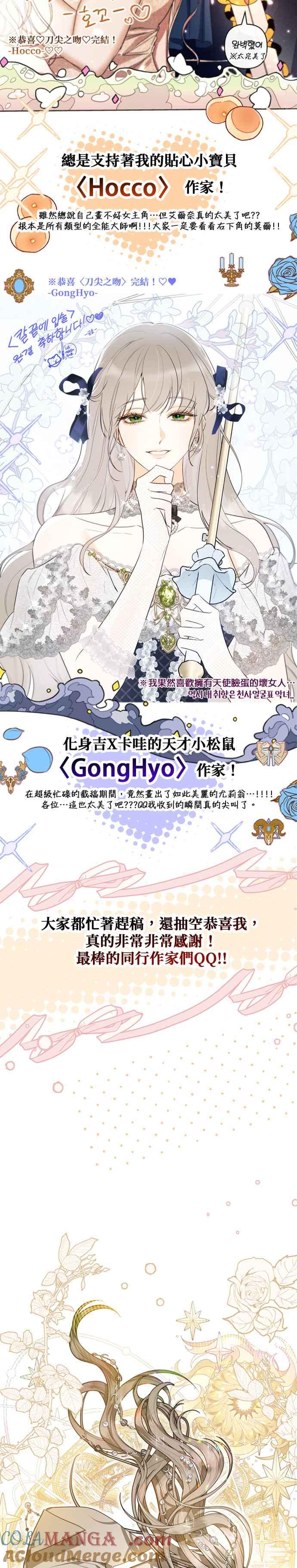 刀尖之吻 - 后记 - 第15张图