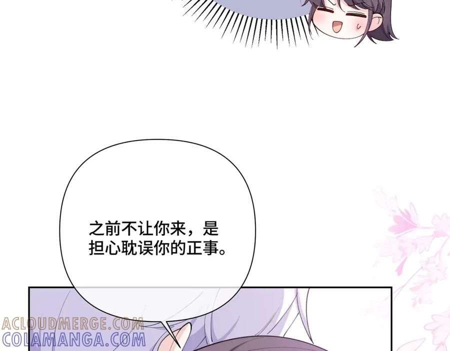 《白天被逃婚晚上被奶凶指挥官求抱抱》103 那我再哄哄你 第21页
