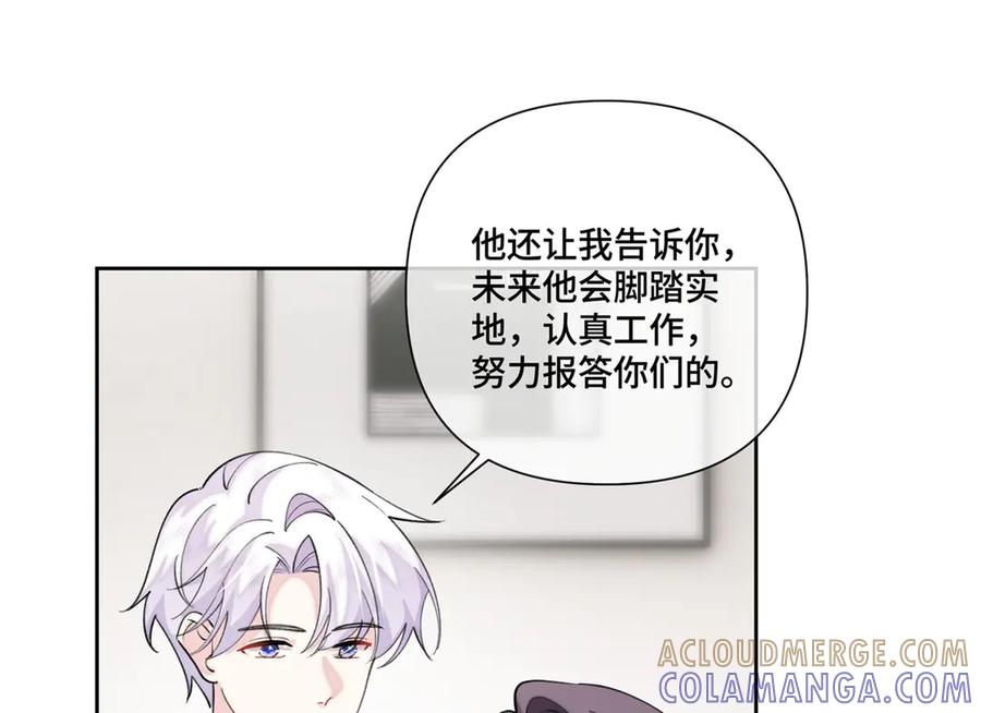 《白天被逃婚晚上被奶凶指挥官求抱抱》103 那我再哄哄你 第97页