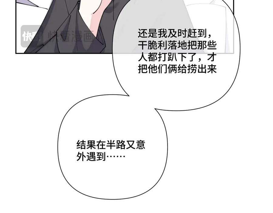 《白天被逃婚晚上被奶凶指挥官求抱抱》103 那我再哄哄你 第50页