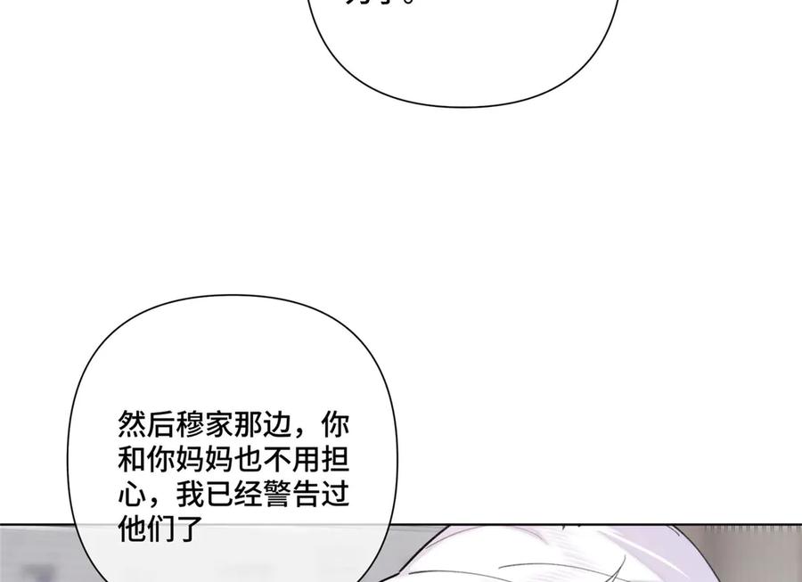 《白天被逃婚晚上被奶凶指挥官求抱抱》103 那我再哄哄你 第99页