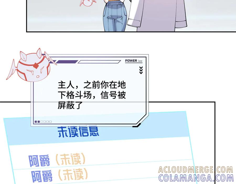 《白天被逃婚晚上被奶凶指挥官求抱抱》103 那我再哄哄你 第9页
