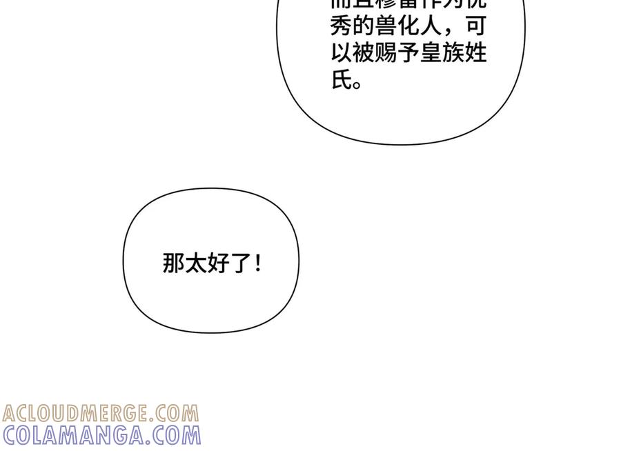 《白天被逃婚晚上被奶凶指挥官求抱抱》103 那我再哄哄你 第101页