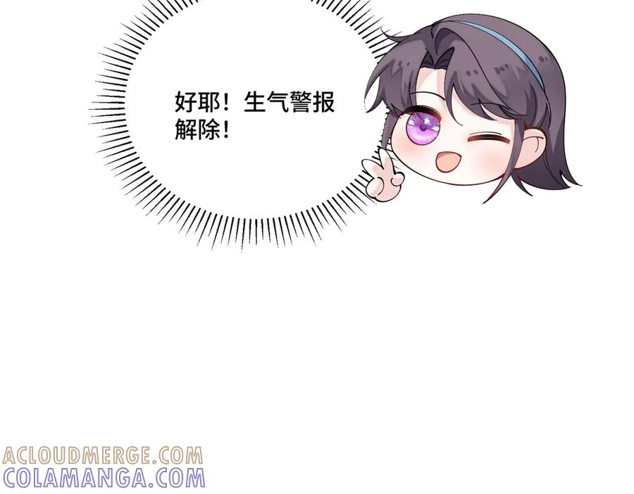 《白天被逃婚晚上被奶凶指挥官求抱抱》103 那我再哄哄你 第33页