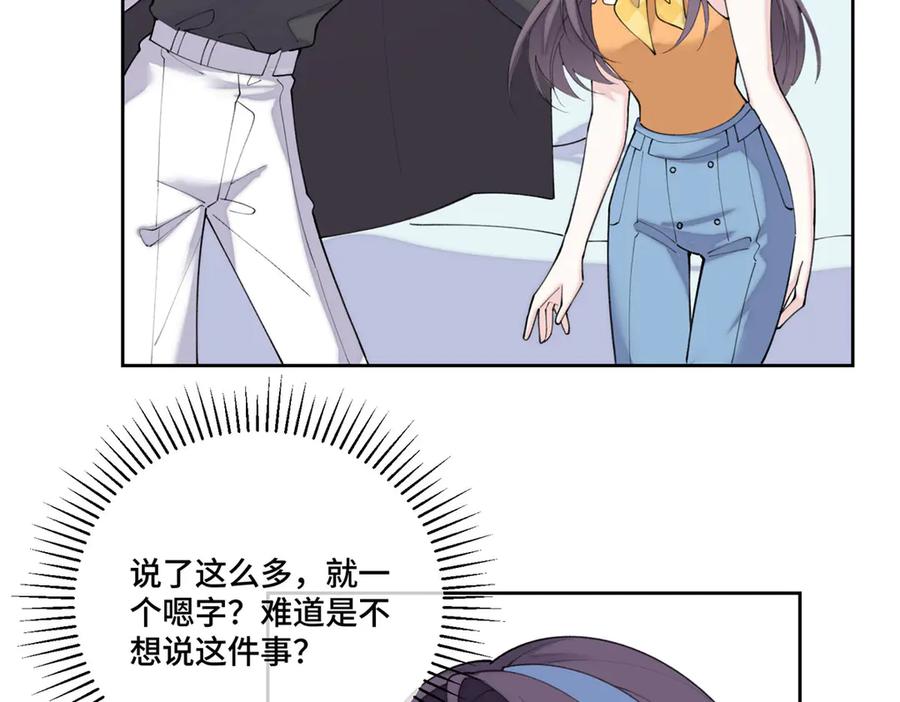 《白天被逃婚晚上被奶凶指挥官求抱抱》103 那我再哄哄你 第39页