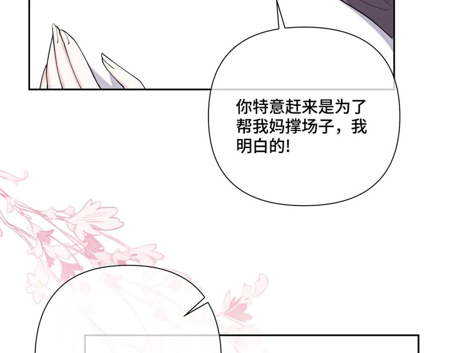 《白天被逃婚晚上被奶凶指挥官求抱抱》103 那我再哄哄你 第24页