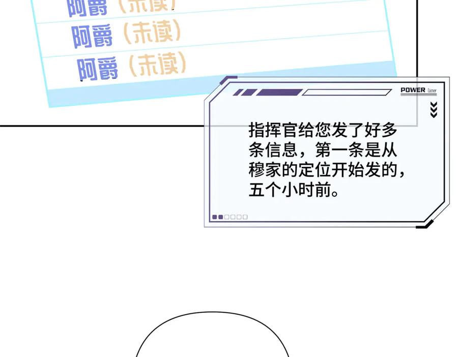《白天被逃婚晚上被奶凶指挥官求抱抱》103 那我再哄哄你 第11页