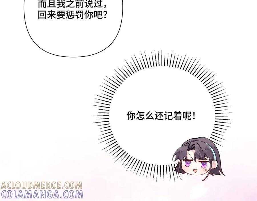 《白天被逃婚晚上被奶凶指挥官求抱抱》103 那我再哄哄你 第65页