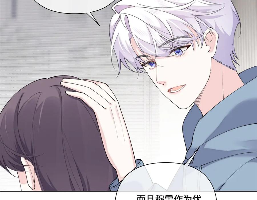 《白天被逃婚晚上被奶凶指挥官求抱抱》103 那我再哄哄你 第100页
