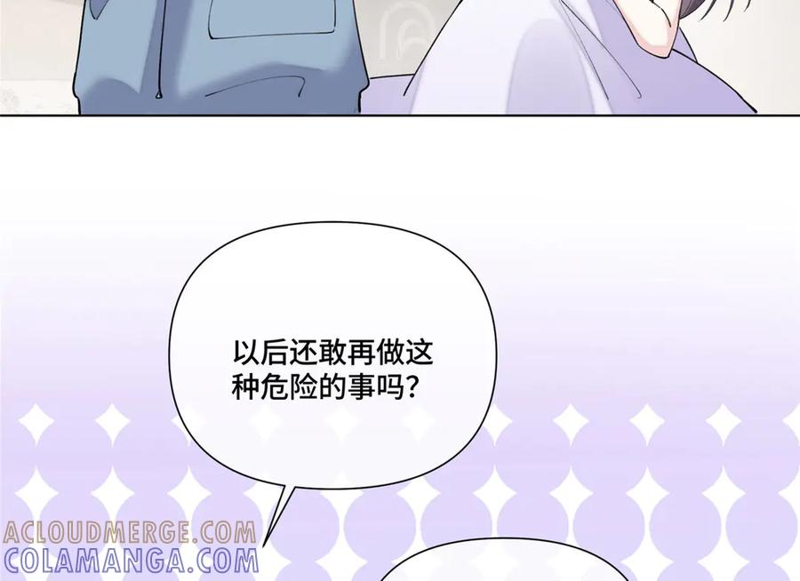 《白天被逃婚晚上被奶凶指挥官求抱抱》103 那我再哄哄你 第89页