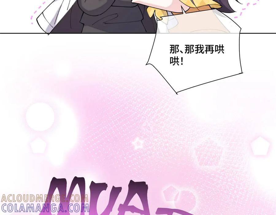 《白天被逃婚晚上被奶凶指挥官求抱抱》103 那我再哄哄你 第57页