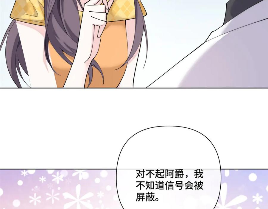 《白天被逃婚晚上被奶凶指挥官求抱抱》103 那我再哄哄你 第14页