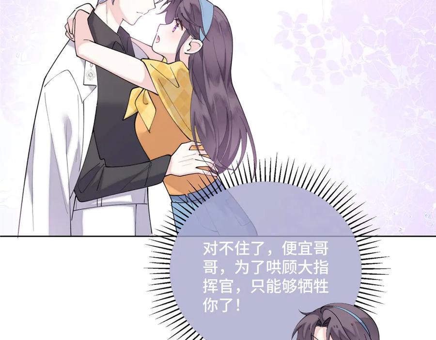 《白天被逃婚晚上被奶凶指挥官求抱抱》103 那我再哄哄你 第20页