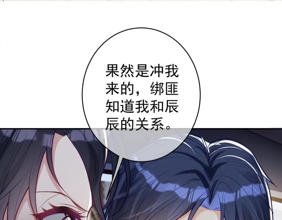 《天降萌宝：霍爷请签收》第12话 夫妻默契救宝 第27页