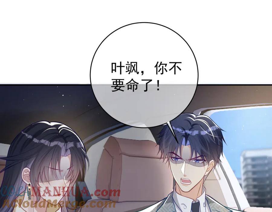 《天降萌宝：霍爷请签收》第12话 夫妻默契救宝 第25页