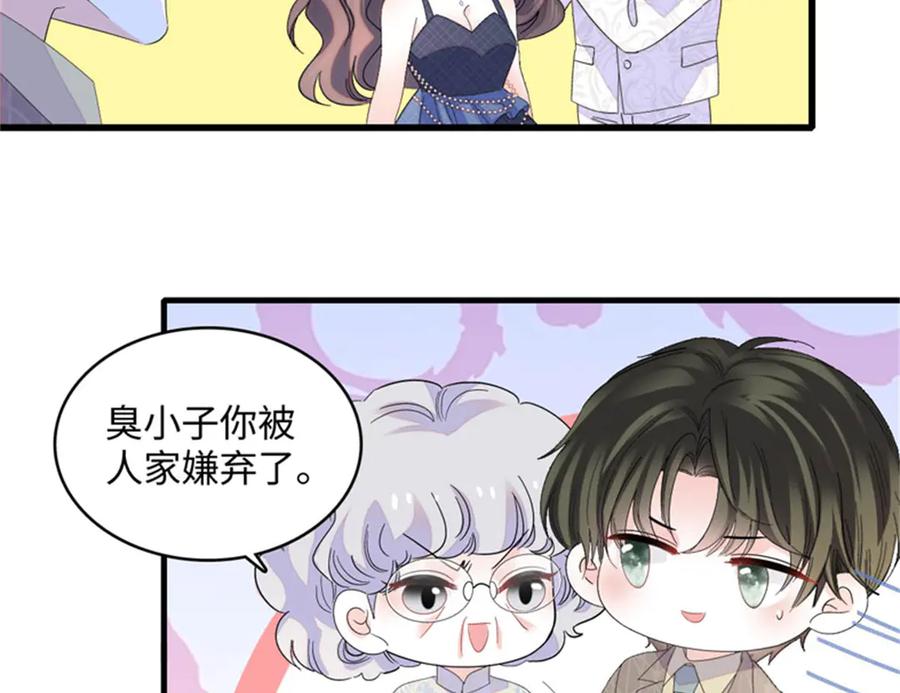 《全能千金燃翻天》122 这是我的爱人，我的女儿 第69页