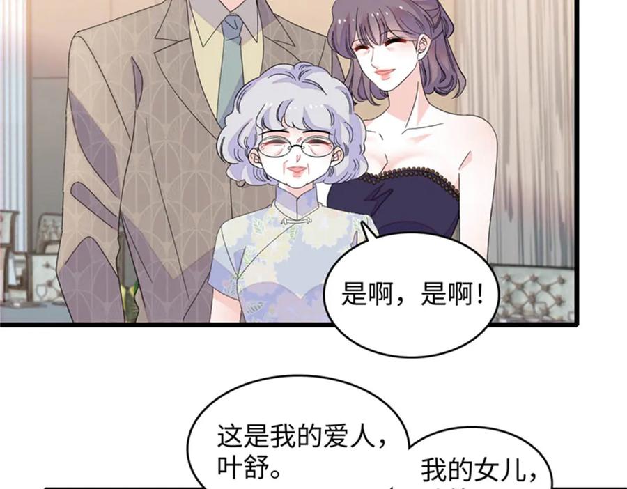 《全能千金燃翻天》122 这是我的爱人，我的女儿 第47页