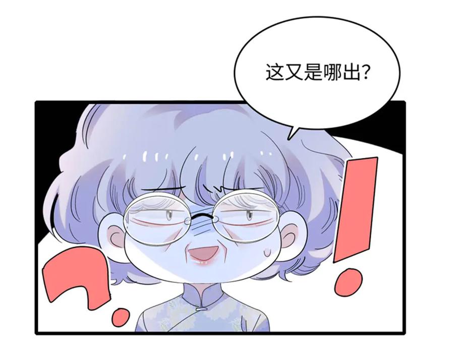 《全能千金燃翻天》122 这是我的爱人，我的女儿 第80页