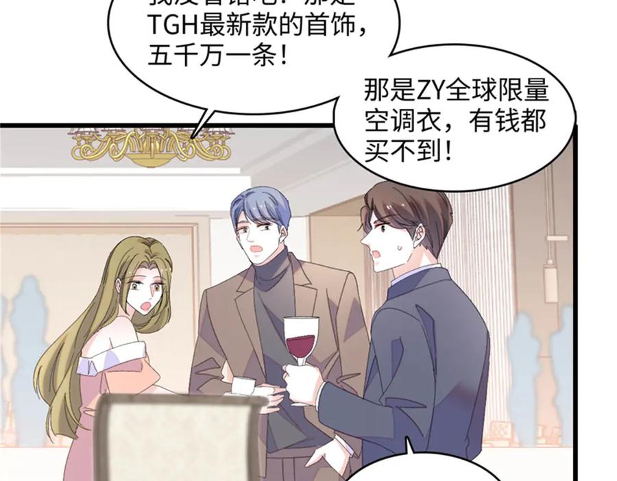 《全能千金燃翻天》122 这是我的爱人，我的女儿 第56页