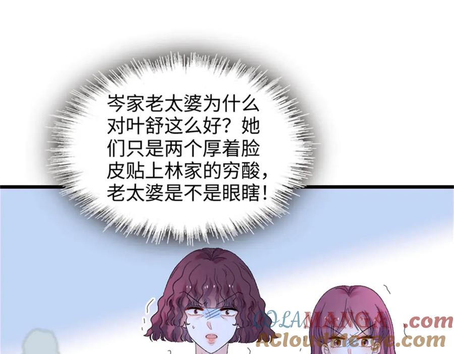 《全能千金燃翻天》122 这是我的爱人，我的女儿 第58页