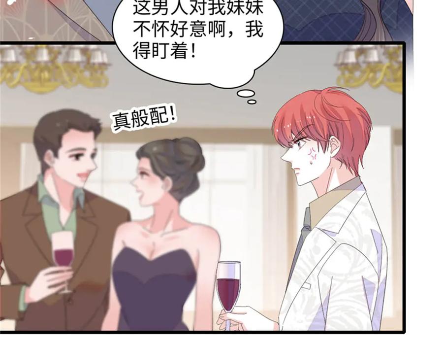《全能千金燃翻天》122 这是我的爱人，我的女儿 第66页