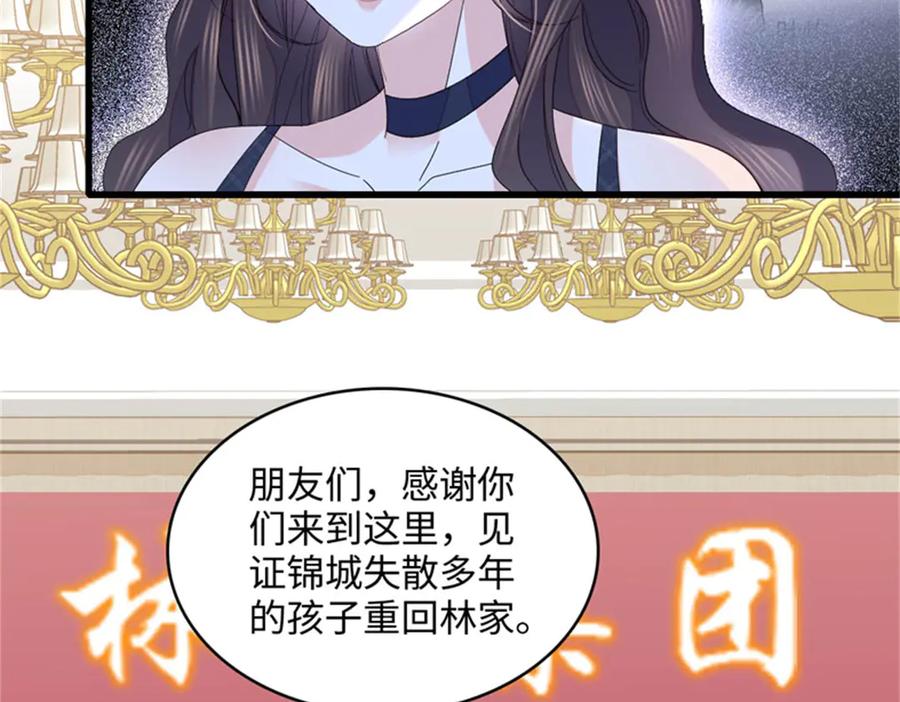 《全能千金燃翻天》122 这是我的爱人，我的女儿 第75页