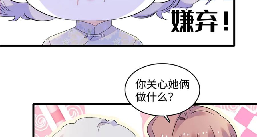 《全能千金燃翻天》122 这是我的爱人，我的女儿 第39页