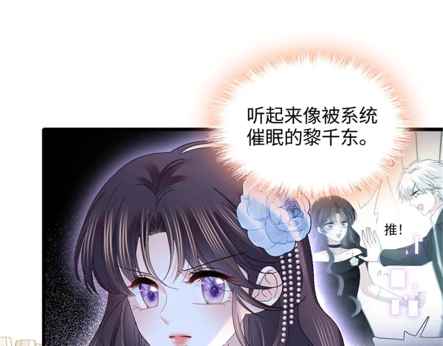 《全能千金燃翻天》122 这是我的爱人，我的女儿 第74页