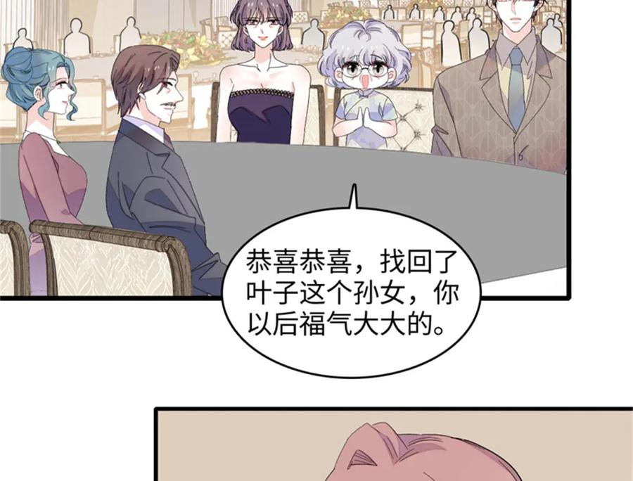 《全能千金燃翻天》122 这是我的爱人，我的女儿 第78页