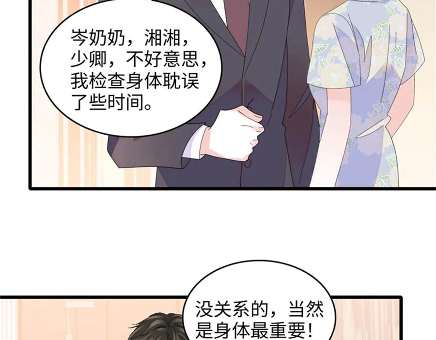 《全能千金燃翻天》122 这是我的爱人，我的女儿 第45页