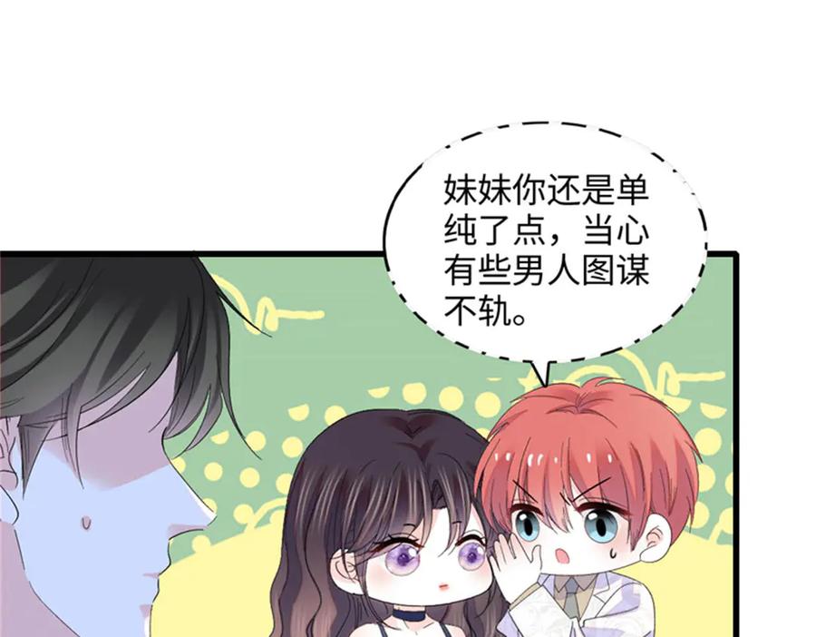 《全能千金燃翻天》122 这是我的爱人，我的女儿 第68页