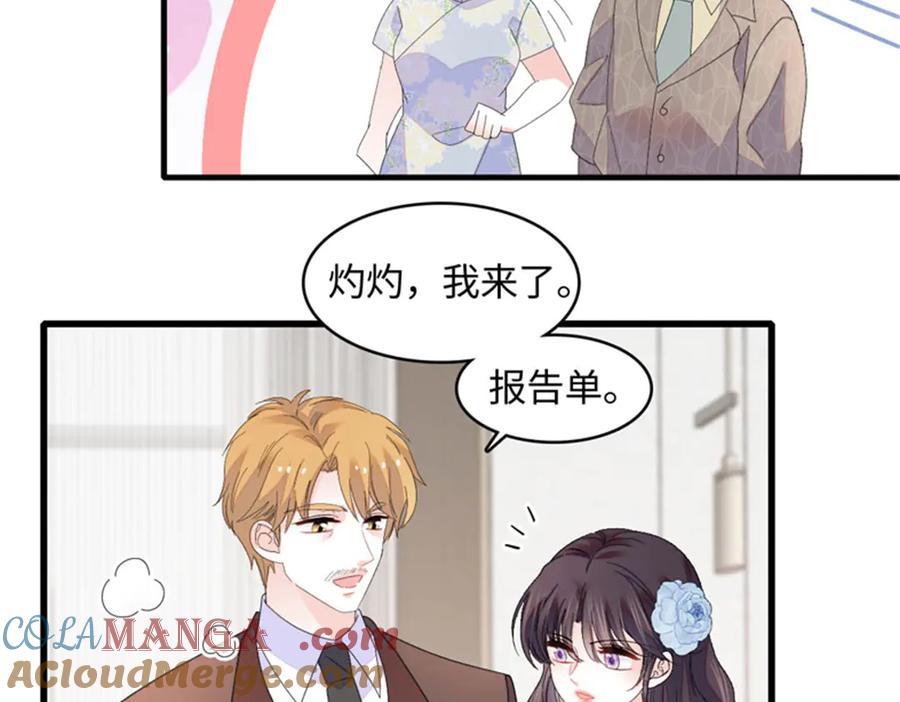 《全能千金燃翻天》122 这是我的爱人，我的女儿 第70页