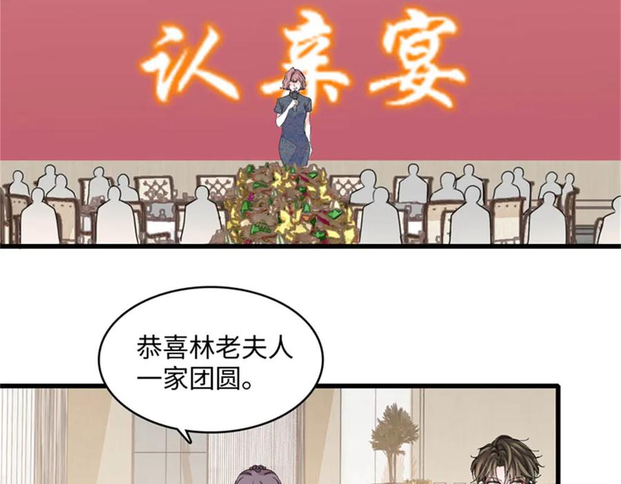 《全能千金燃翻天》122 这是我的爱人，我的女儿 第77页