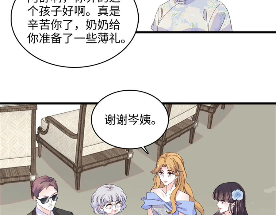 《全能千金燃翻天》122 这是我的爱人，我的女儿 第53页