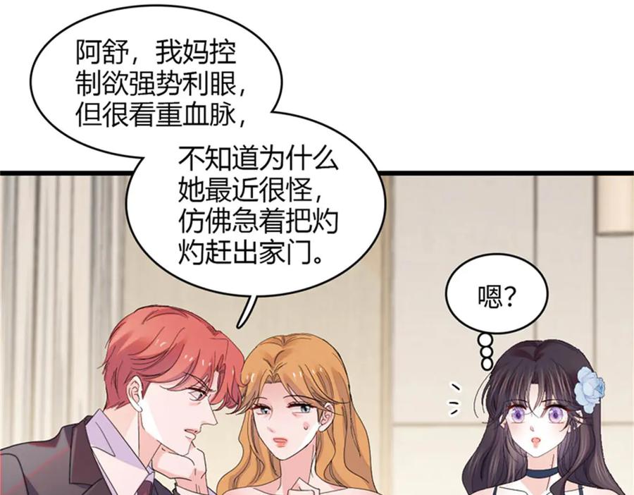 《全能千金燃翻天》122 这是我的爱人，我的女儿 第72页
