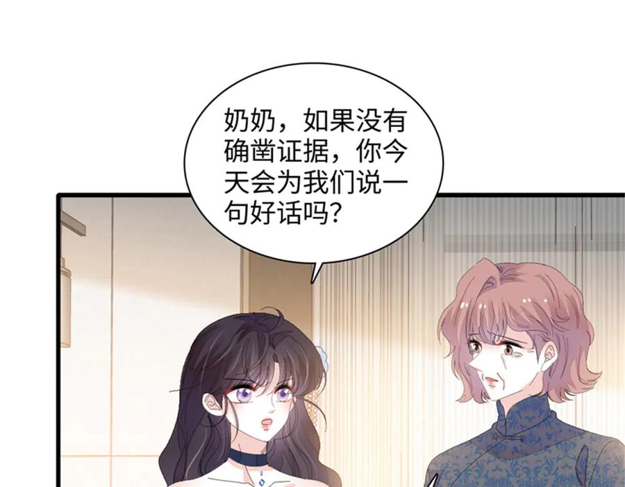 《全能千金燃翻天》123 下场 第68页