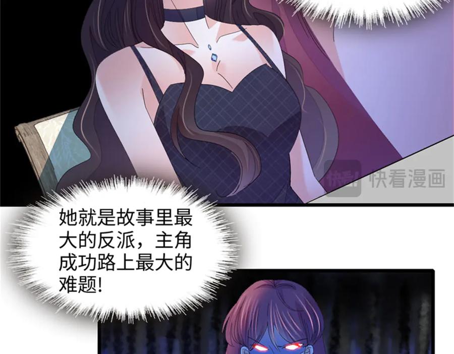 《全能千金燃翻天》123 下场 第45页