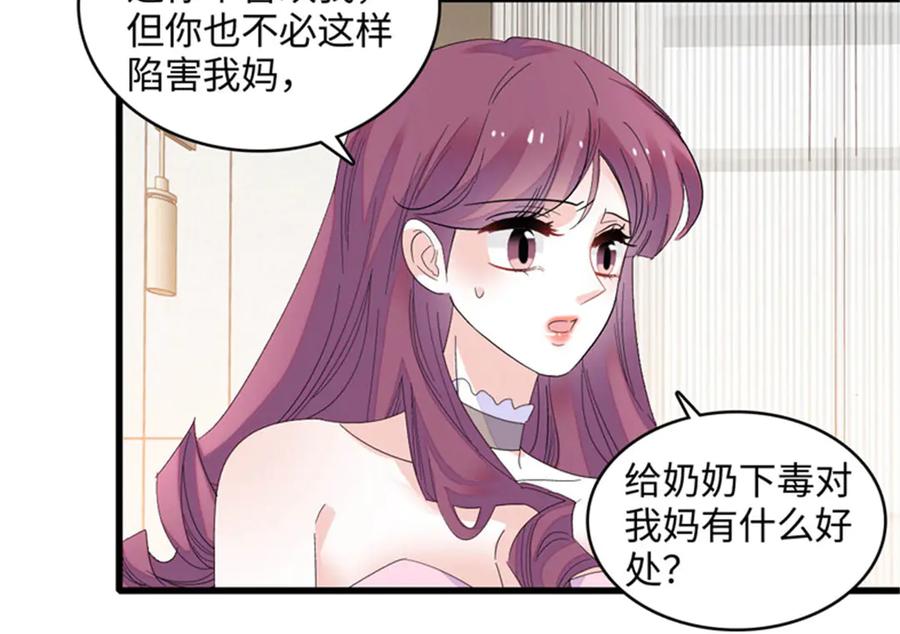 《全能千金燃翻天》123 下场 第18页