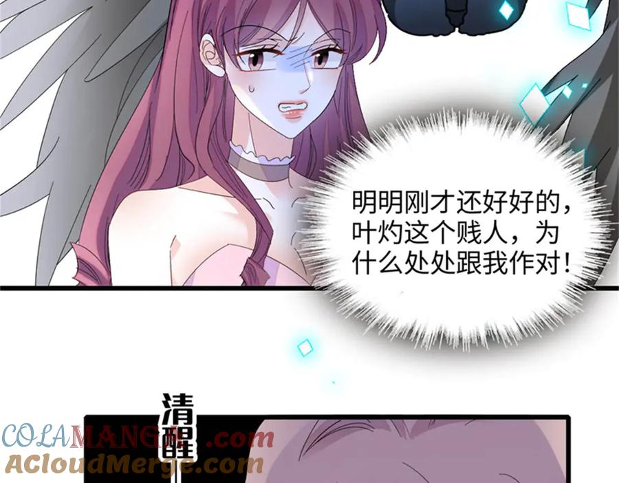 《全能千金燃翻天》123 下场 第25页