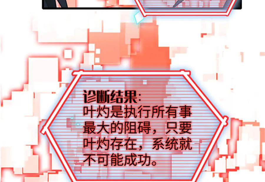 《全能千金燃翻天》123 下场 第33页