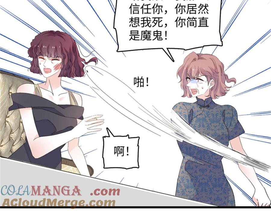 《全能千金燃翻天》123 下场 第28页