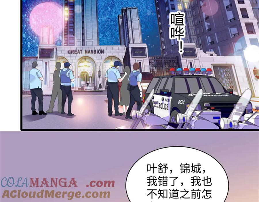 《全能千金燃翻天》123 下场 第64页