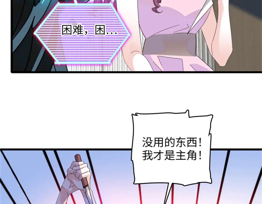 《全能千金燃翻天》123 下场 第50页