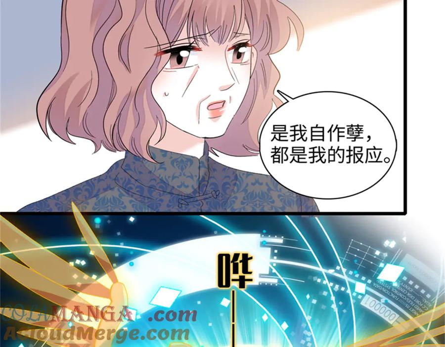 《全能千金燃翻天》123 下场 第70页