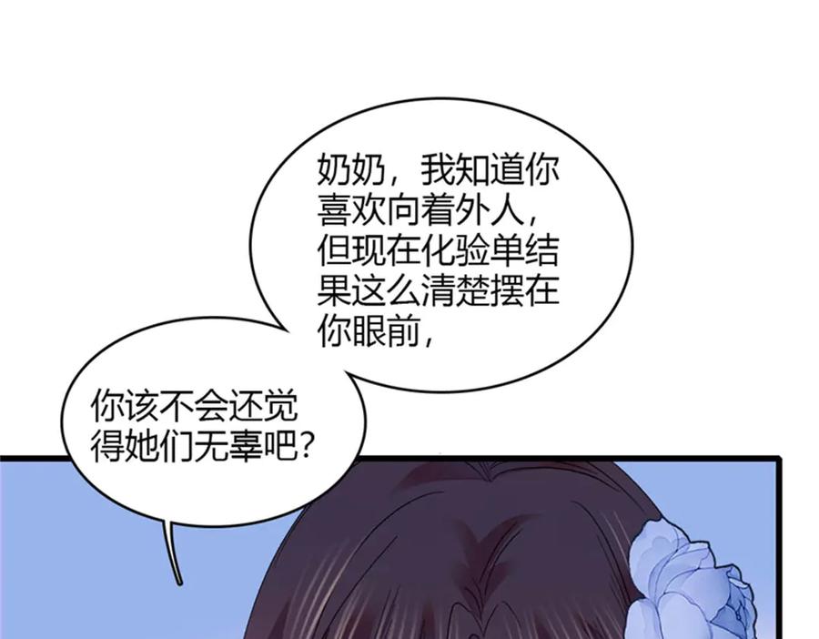 《全能千金燃翻天》123 下场 第21页