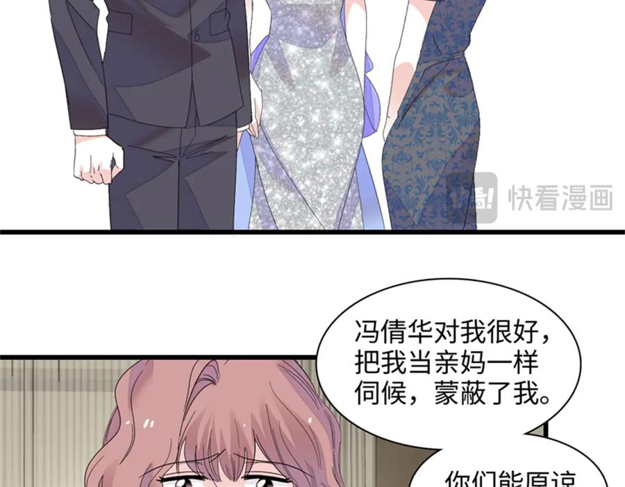 《全能千金燃翻天》123 下场 第66页