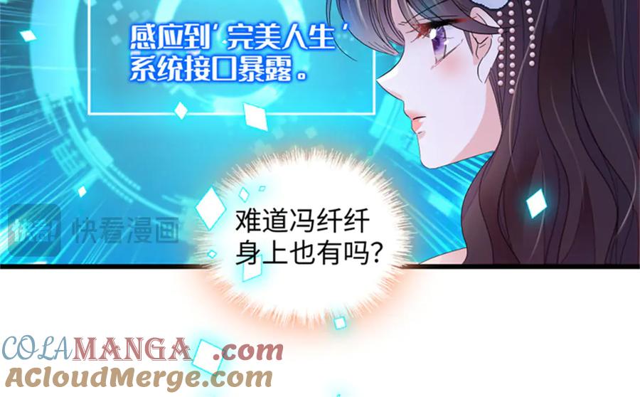 《全能千金燃翻天》123 下场 第73页